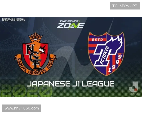 东京FC迎战名古屋挑战者双方争夺联赛关键三分之战
