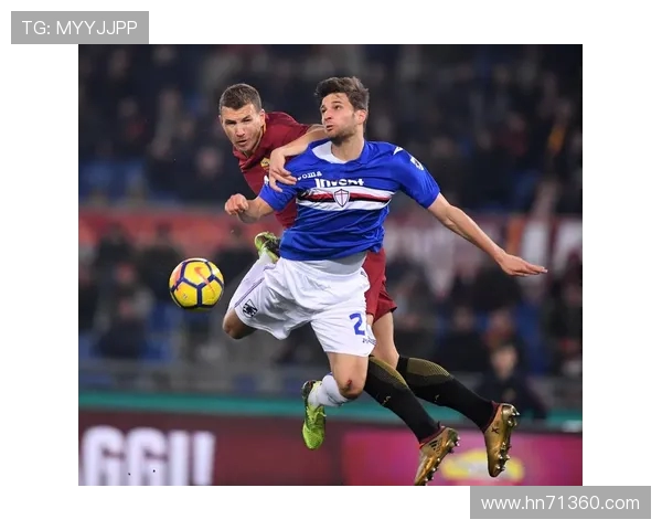 桑普多利亚与罗马历史交锋比分回顾及分析